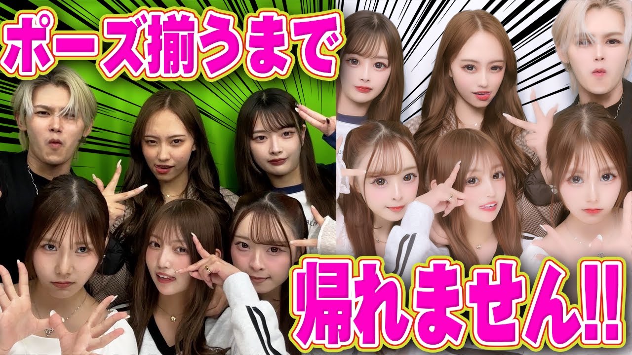 【地獄】仲良しメンバーでプリクラポーズ揃うまで帰れませんしたらまじで過酷すぎたww💦