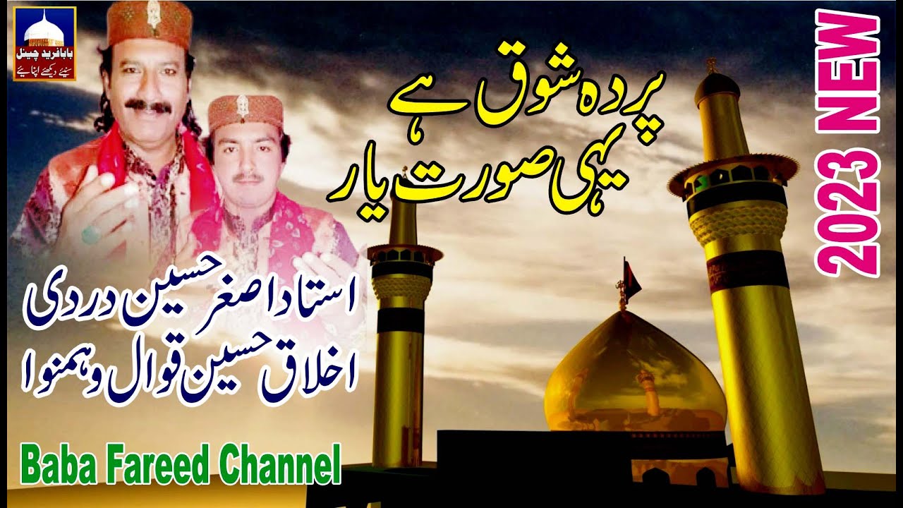 Parda E Shauq Hai Yahi Surat E Year Qawwali 2023 [ Asgher Hussain Ikhlaq Hussain Dardi Qawal ]