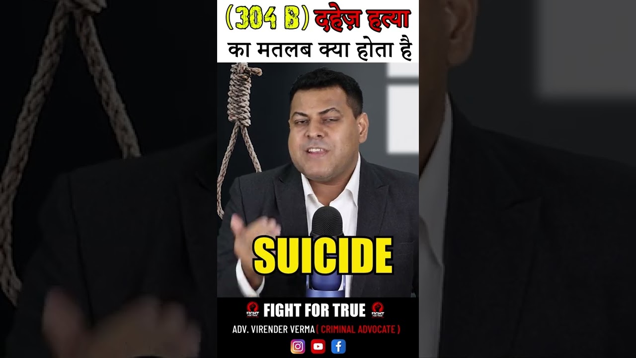 304 B IPC DAHEJ HATYA