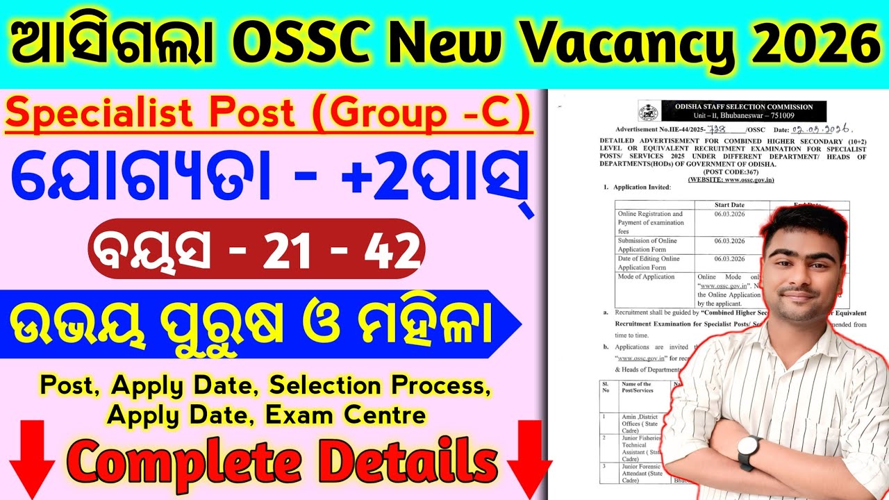 ଆସିଗଲା OSSC New Vacancy 2026✅ // +2 Pass Job // Specialist Group C Recruitment 2026 Details 
