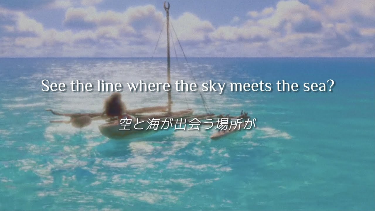 [和訳] モアナと伝説の海 “How Far I’ll Go”