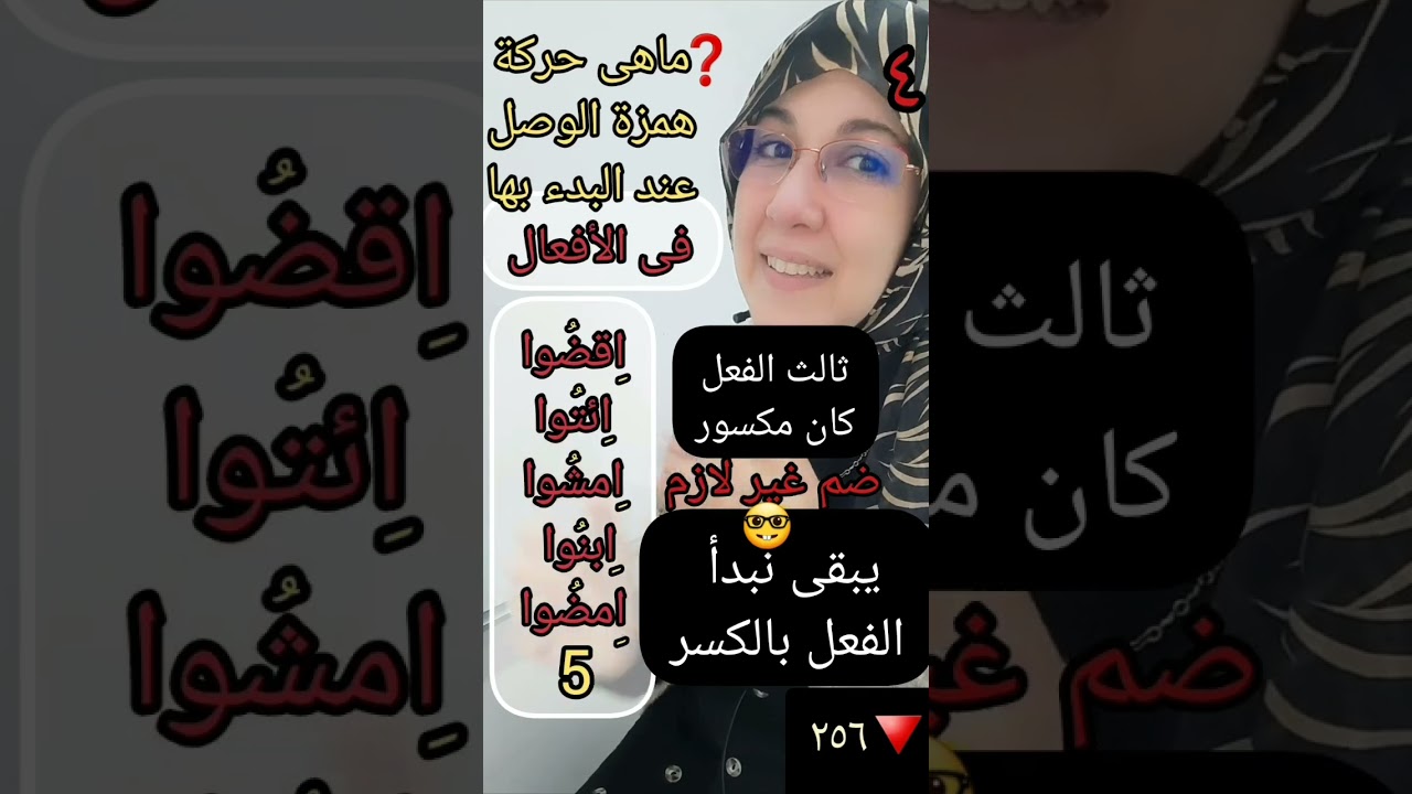 ٤/ ماهى حركة همزة الوصل عند البدء بها؟