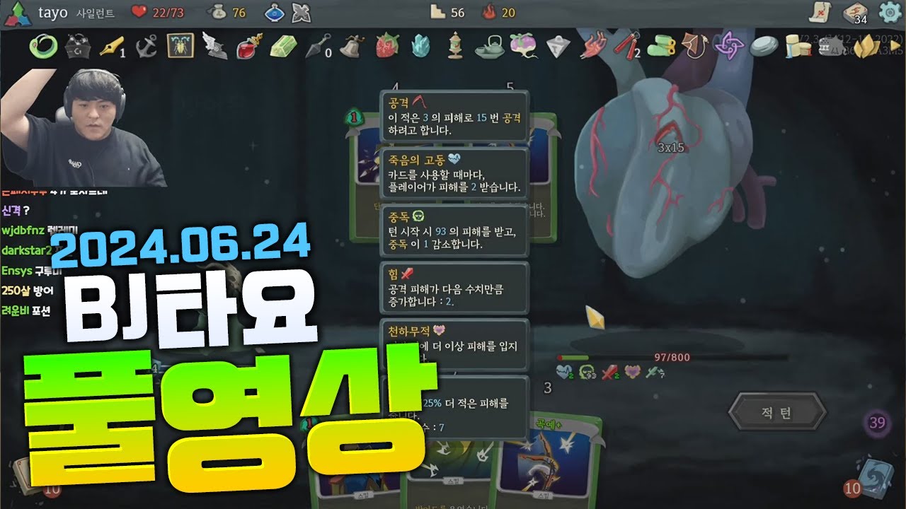 BJ타요 슬더스 켠왕 도적 마무리합니다 풀영상 240624