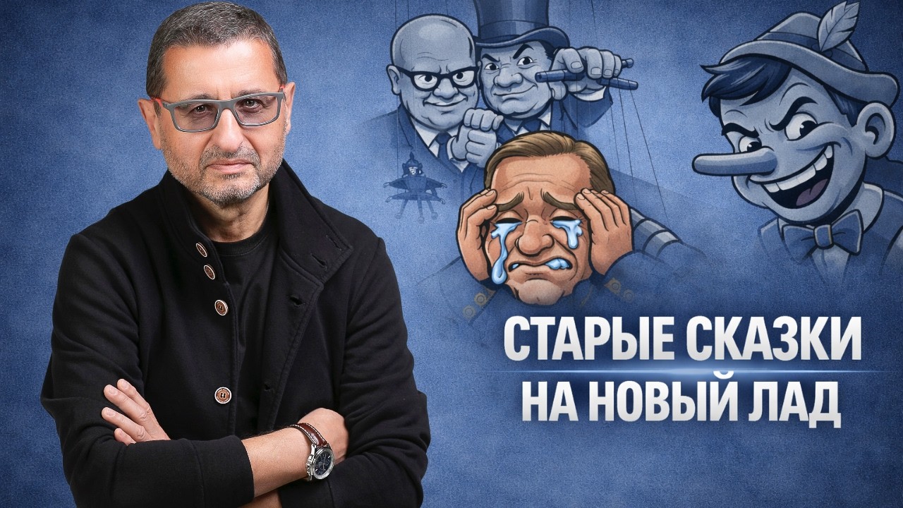 ОПРАВДАНИЕ ПИНОККИО И ОБРЕЗАНИЕ БОРИСА. ОПЕРАЦИЮ В ПРЯМОМ ЭФИРЕ ВЕДЕТ ДОКТОР СОСНОВСКИЙ