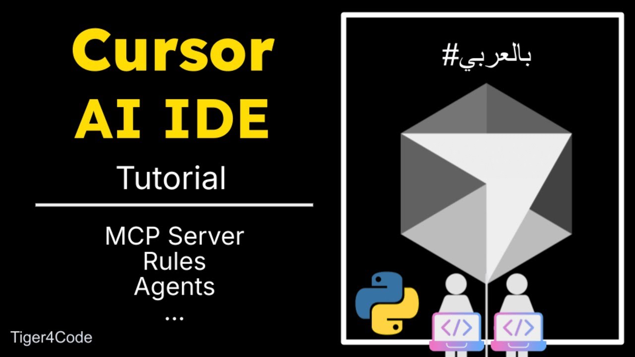 Cursor AI IDE Tutorial بالعربي | MCP Servers | Cursor Rules | Cursor Python Django Project | GAI