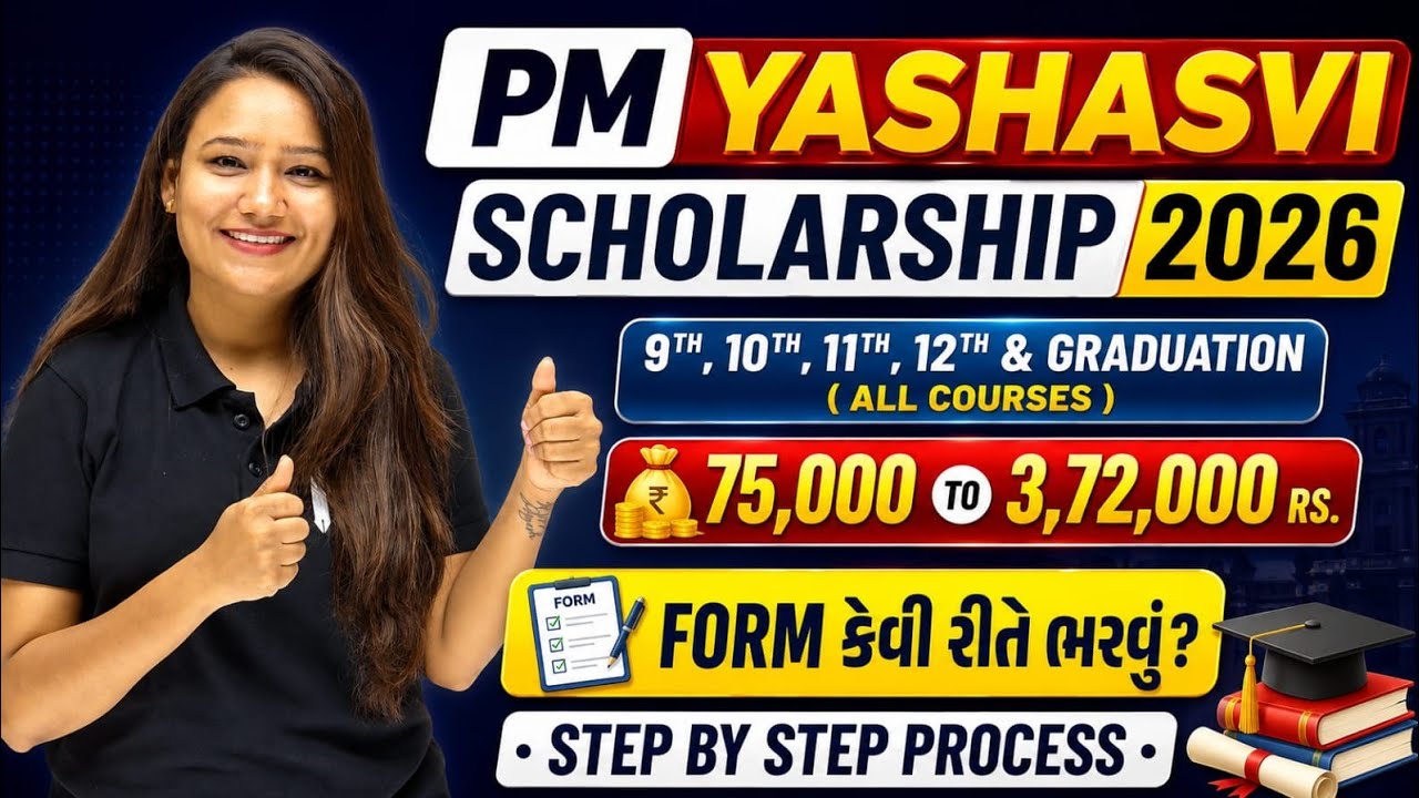 PM Yashasvi Scholarship के लिए फॉर्म कैसे भरें? Step By Step Process | PM Yashasvi Scholarship 🤞💥