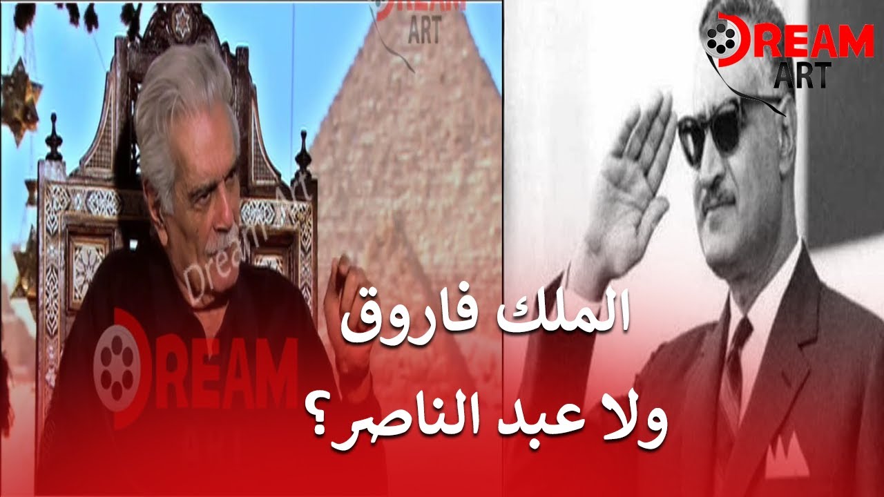 في ذكري ميلاد جمال عبد الناصر..رأي عمر الشريف فيه والفرق بينه وبين الملك فاروق