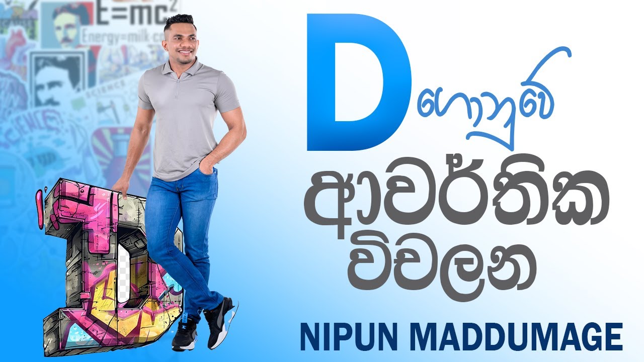 Inorganic - D ගොනුවේ ආවර්ථික විචලන
