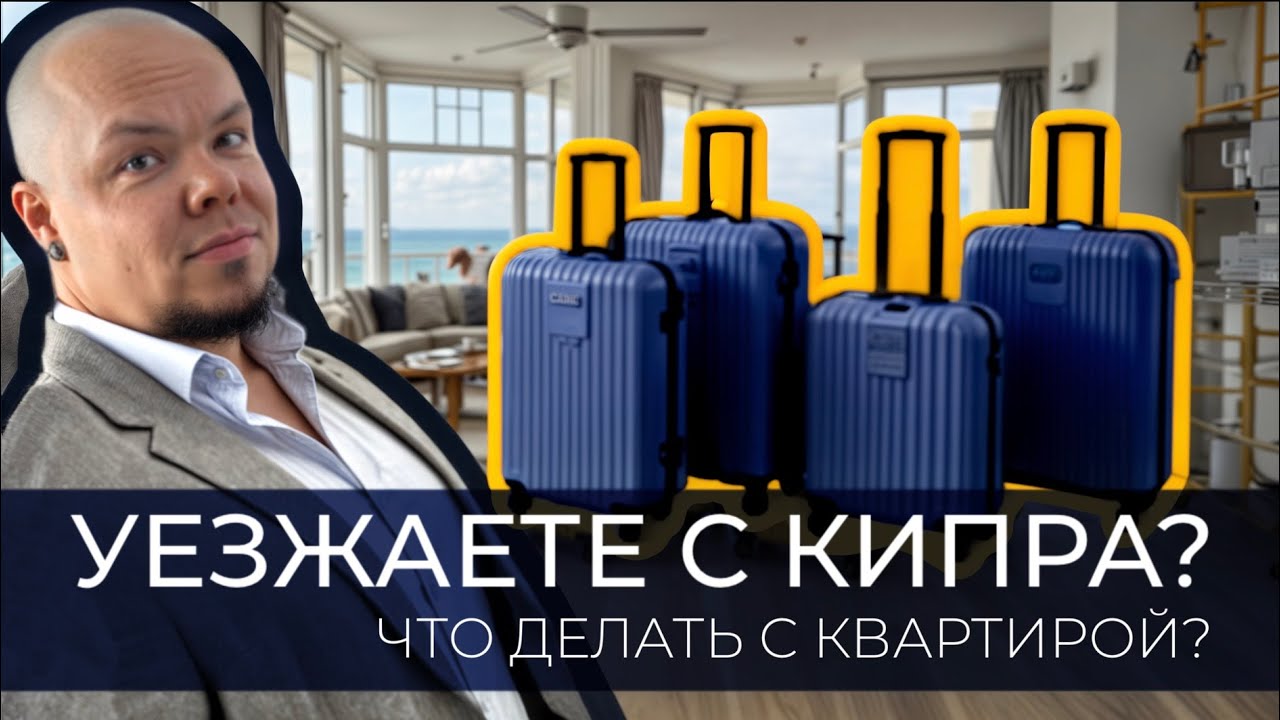 Как удалённо продать квартиру на Северном Кипре?