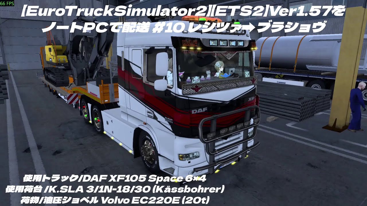 【EuroTruckSimulator2】【ETS2】Ver1.57をノートPCで配送 #10 レシツァ➡ブラショヴ  (使用ノートPC i7-4910MQ/GTX870M 3GB)