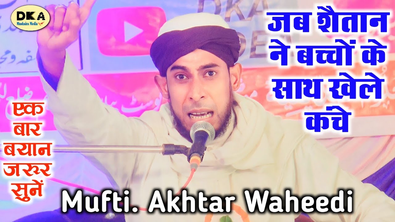 बयान हो तो फिर ऐसा | Mufti Akhtar Waheedi |Best Taqreer | Jalsa Sarainya  Behjam|DKA Mushaira media