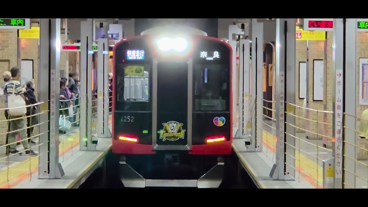 列車番号730快速急行近鉄奈良行き神戸三宮到着→発車※阪神タイガースセリーグ優勝記念ラッピング