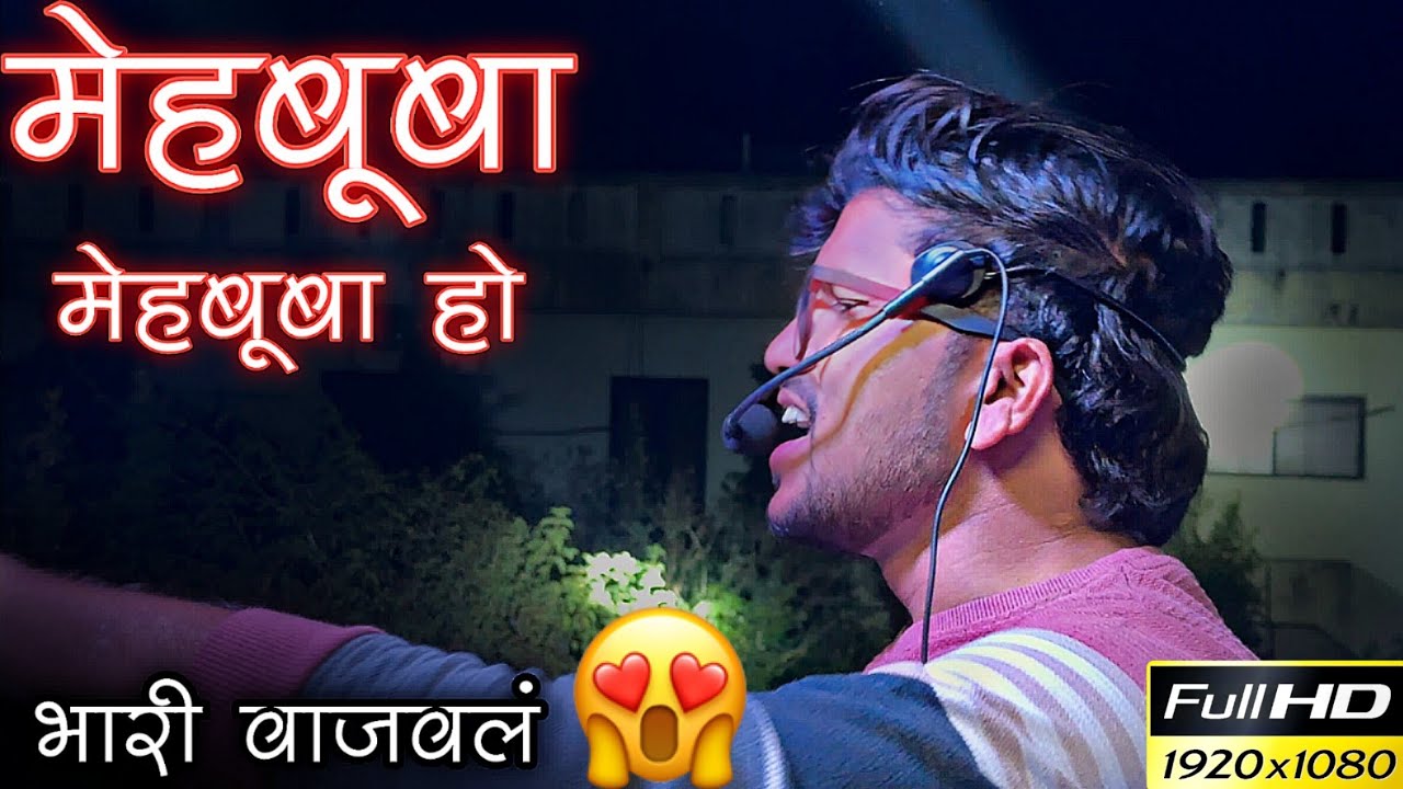 मेहबूबा मेहबूबा 🔥 Song By Dipak Band Galangi 🎧 | दीपक बँड गलंगी | Dipak Devraj 🔊🥁