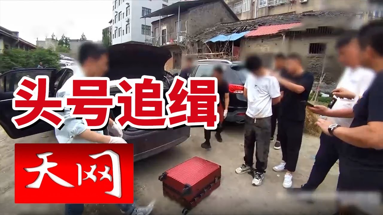 《天网》废弃停车场暗藏玄机！警方缴获约28公斤毒品 幕后黑手浮出水面！20250219