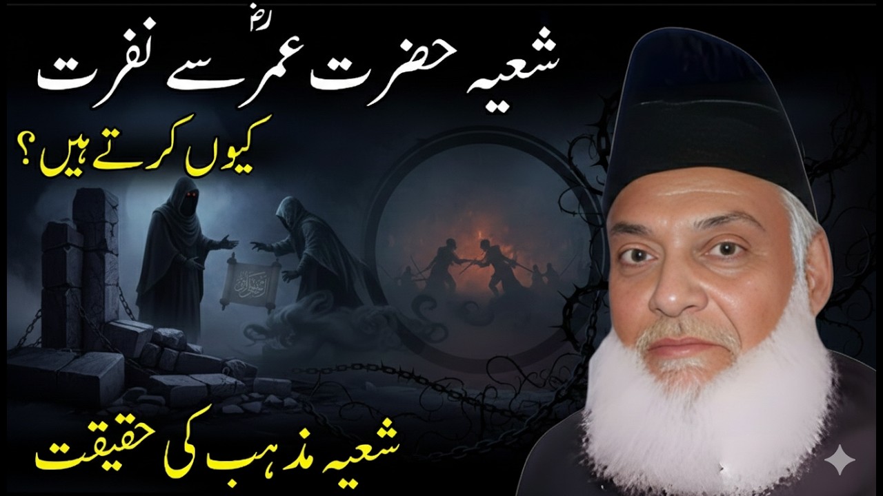 Shia Hazrat Umar (RA) Se Nafrat Kyun Karte Hain? | Shia Mazhab Ki Haqeeqat | Dr. Israr Ahmad