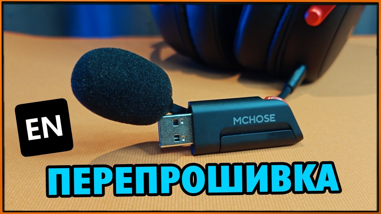 Как поменять ОЗВУЧКУ в наушниках? Как перепрошить Mchose V9 Pro на английский? #Mchose