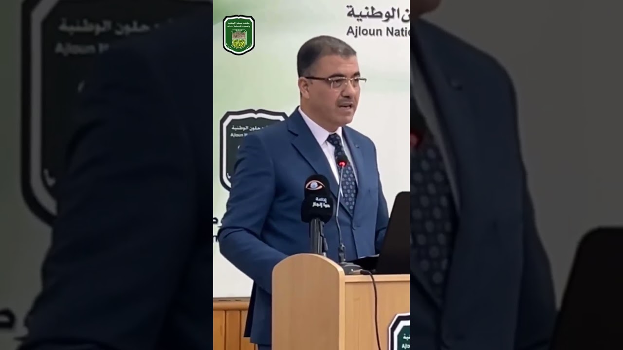 عطوفة الأستاذ الدكتور فراس الهناندة، رئيس جامعة عجلون الوطنية،