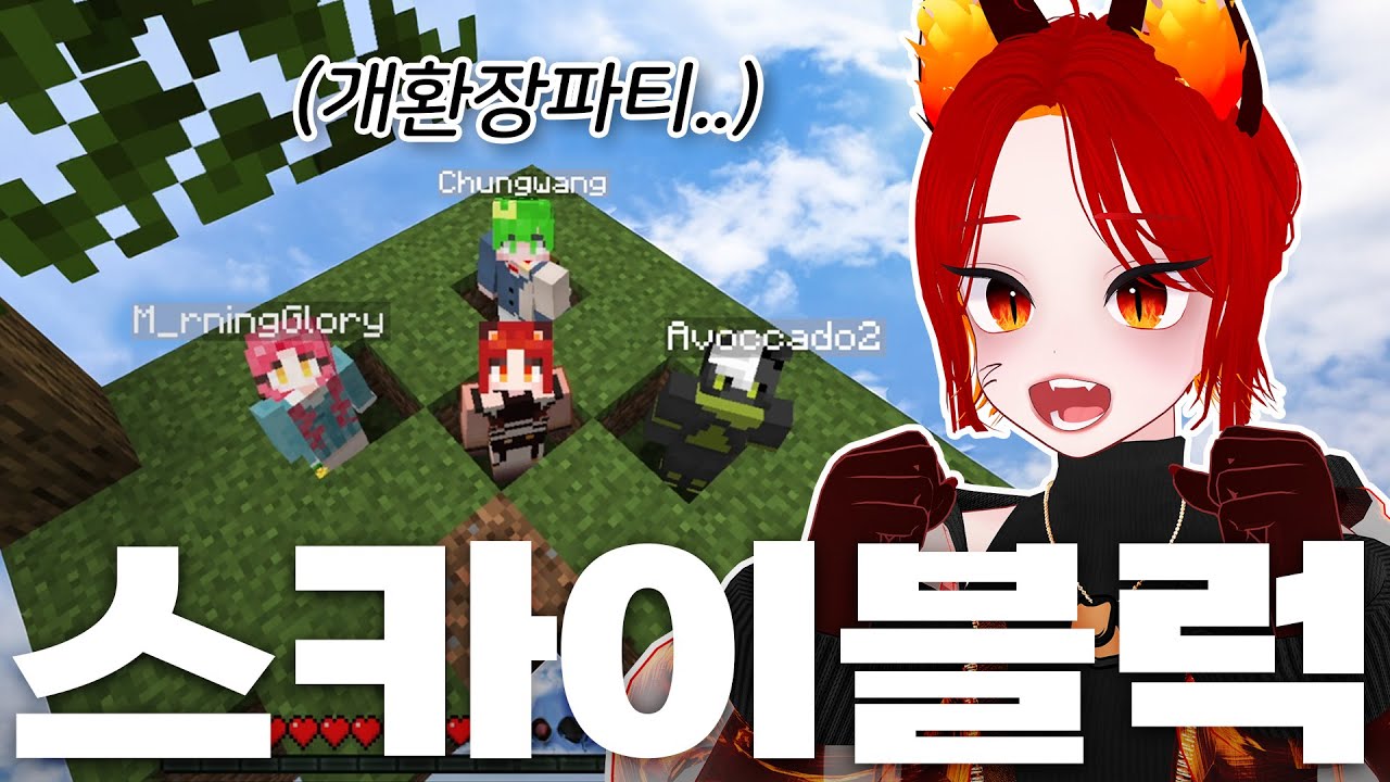 스카이블럭 최초(?) 엔더드래곤 켠왕💀💥 [마인크래프트]