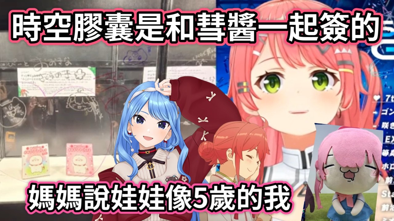 【櫻巫女】那個娃娃完全重現了「五歲兒 Miko」！自爆小時候愛流口水又呆呆的，Miko媽認證：根本一模一樣捏！【櫻巫女/hololive​​】#hololive中文 #VTuber中文