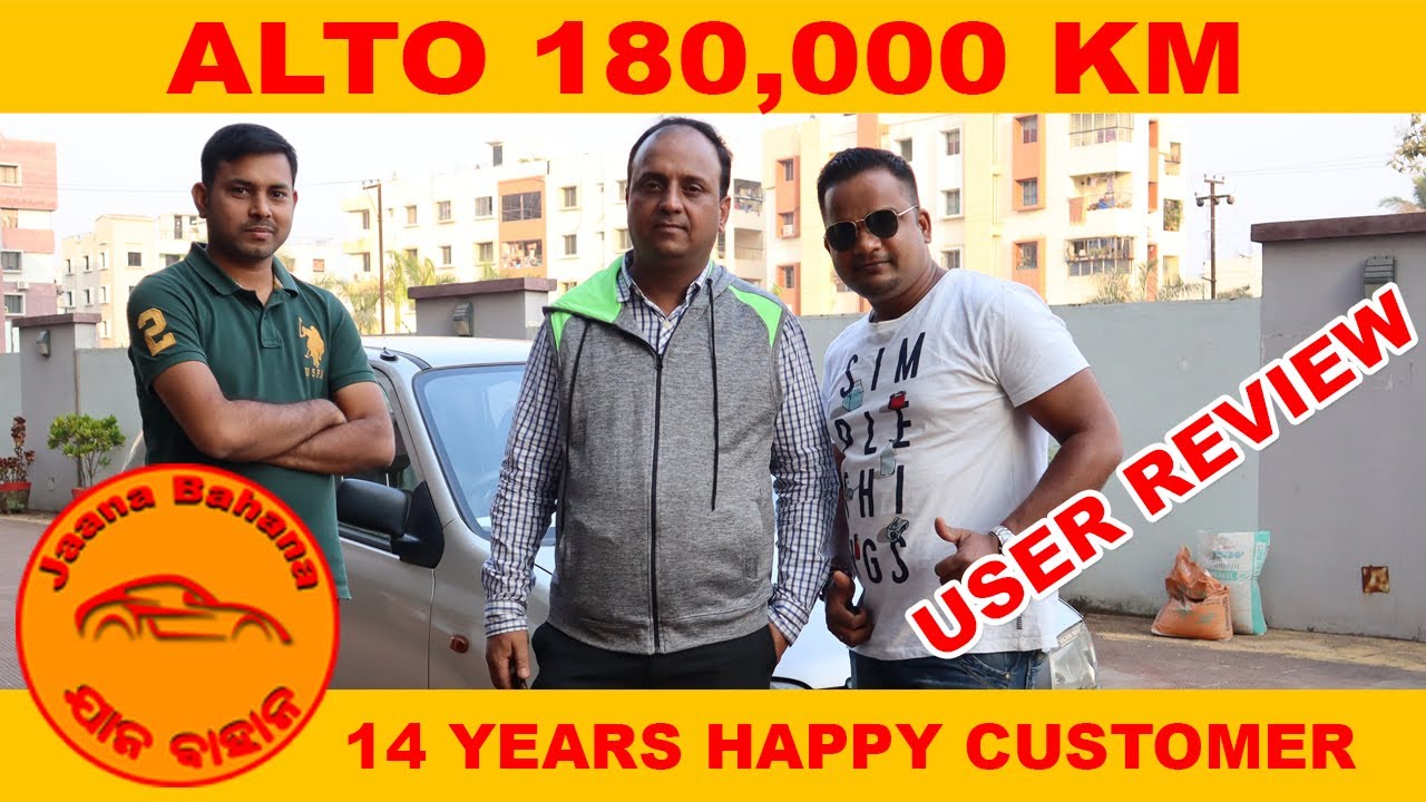 Maruti alto review in odia, 180000 Km in 14 years | ମାରୁତି ଆଲ୍ଟୋ 180,000 କିମି 14 ବର୍ଷ, ଓଡିଆ