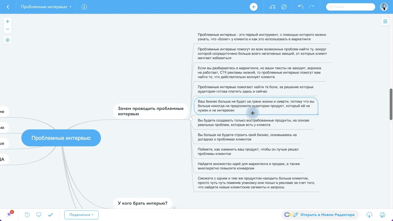 Проблемные интервью 1 урок