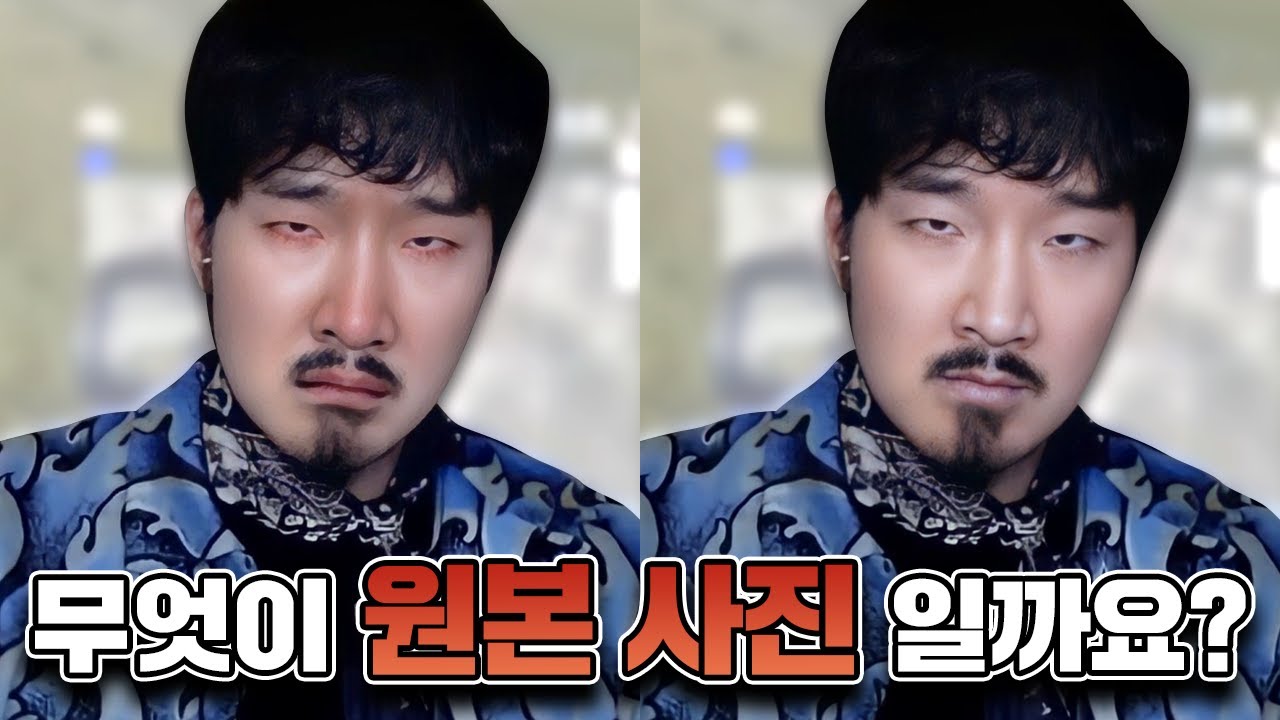 무엇이 원본 사진 일까요?