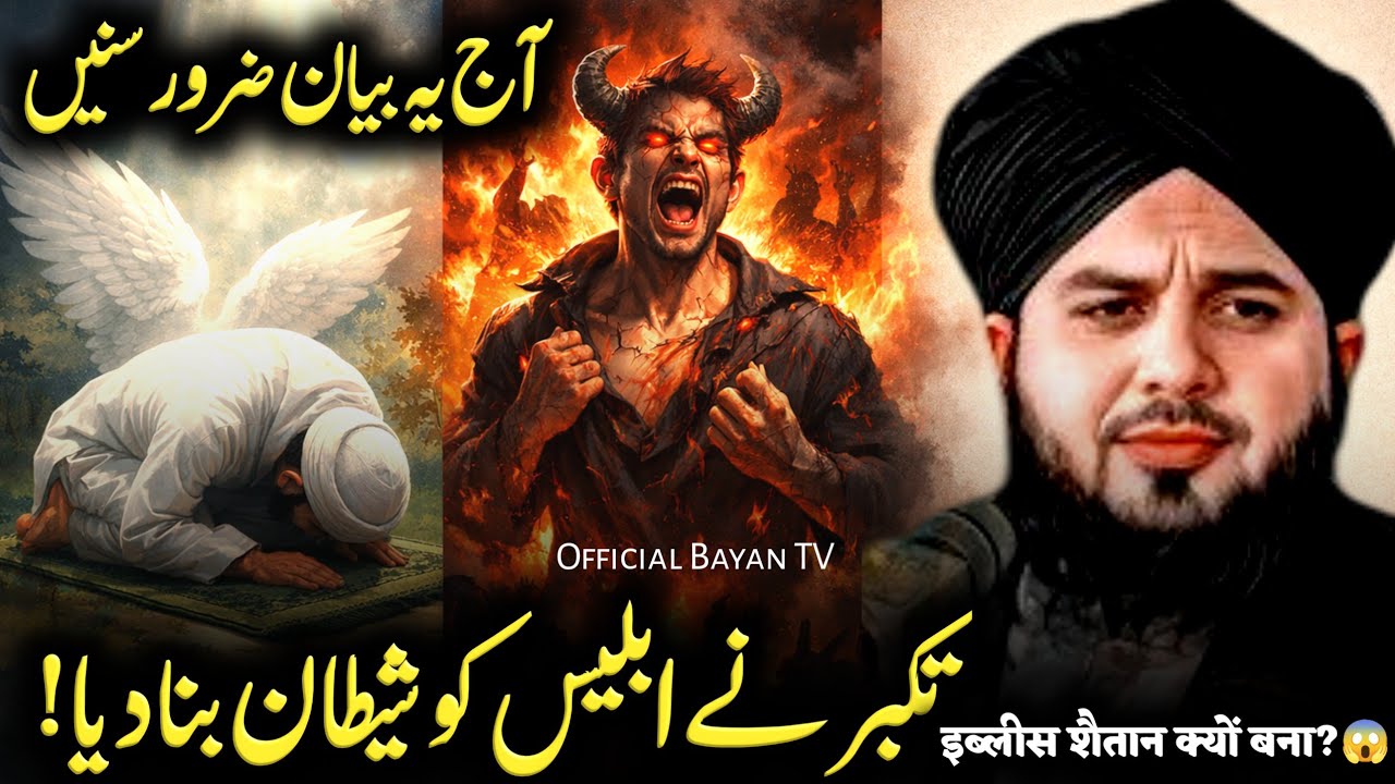 Ramzan 2026 Bayan | Iblis Shaitan Kaise Bana? Heart Touching Bayan Peer Ajmal Raza Qadri