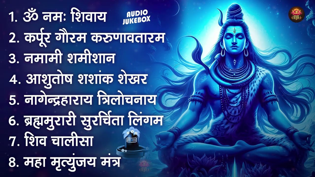 Somvaar Special Shiv Bhajan | Bhagvaan Shiv Bhajan | सोमवार स्पेशल शिव भजन | शिव भक्ति गीत #shiva