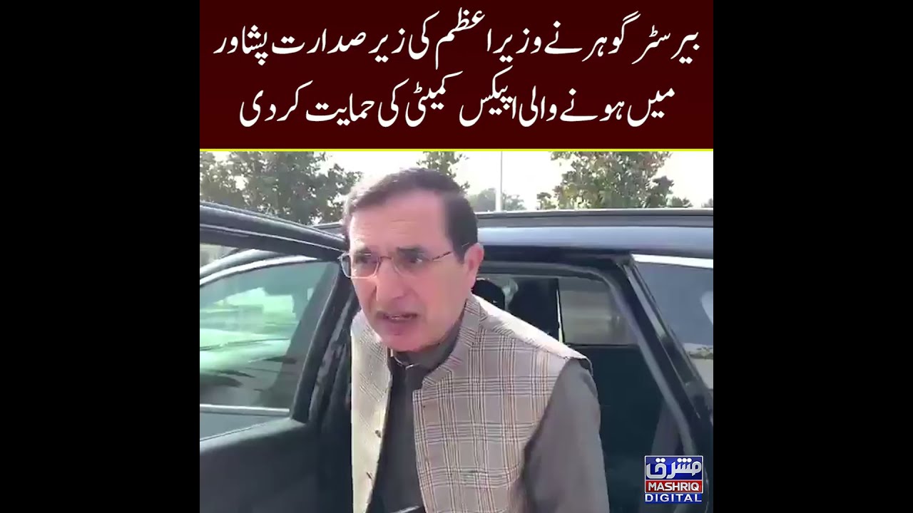 Barrister Gohar Supports Apex Committee Meeting in Peshawar