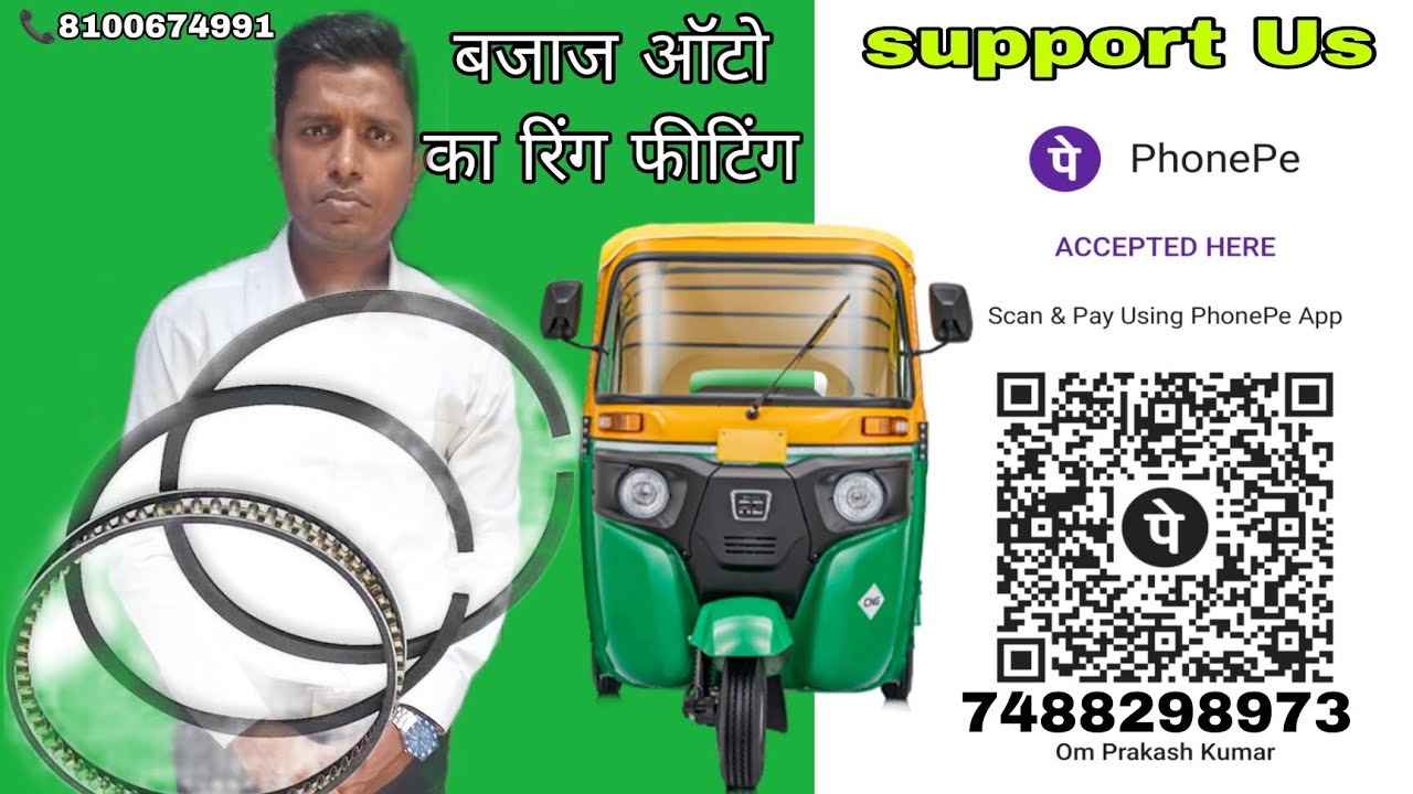 बजाज ऑटो का रिंग फीटिंग