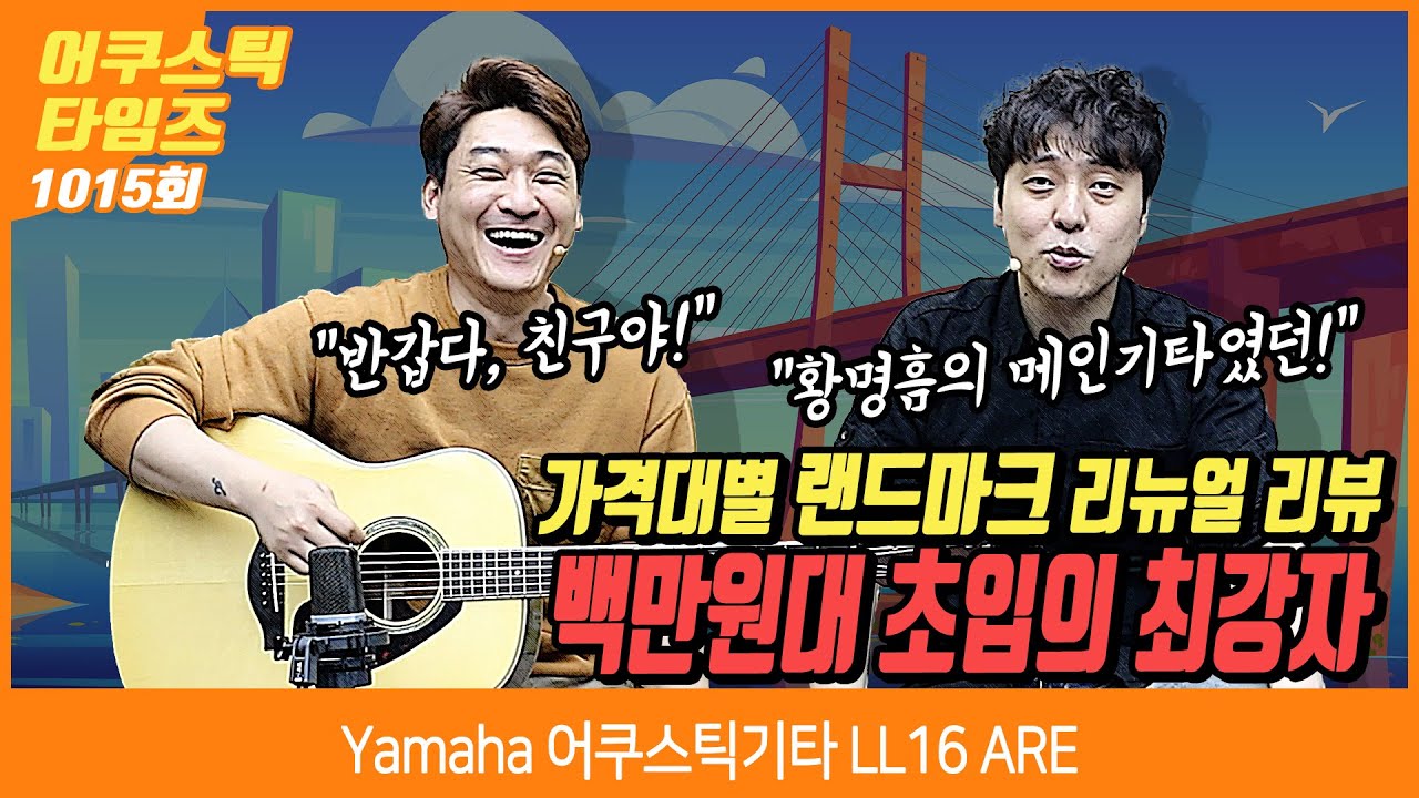 Yamaha 어쿠스틱기타 LL16 ARE
