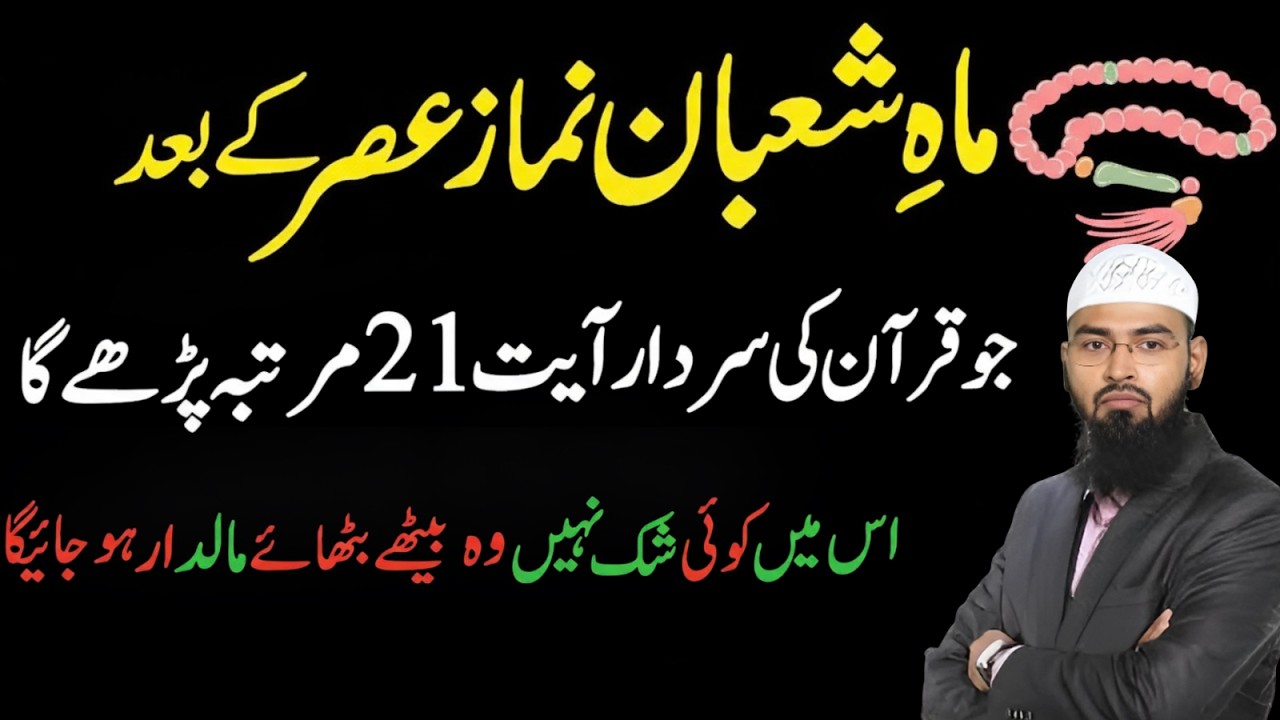 15 Shaban Shab e Barat Mein Asar Ki Namaz K Baad Quran Ki Ye Ayat 21 Baar Dil or Rizq Ka Amal | Faiz