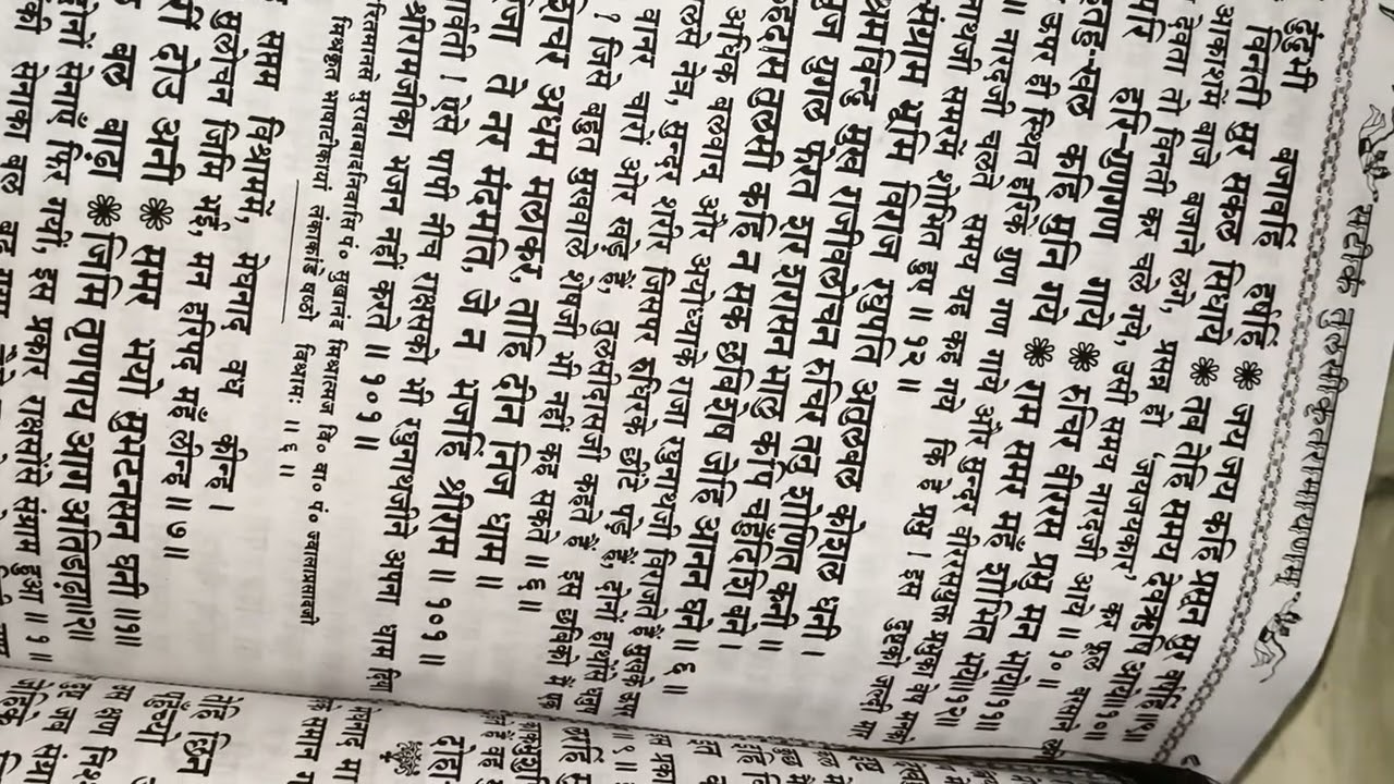 Ramayan chaupai #bhakti 