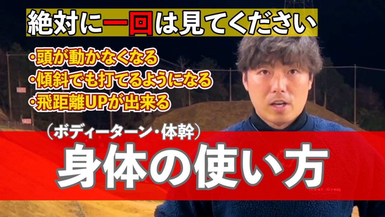 【超基本！】身体の使い方・ボディターン・体幹 （頭が動かなくなる 傾斜でも打てるようになる 飛距離UPが出来る）ゴルフ レッスン