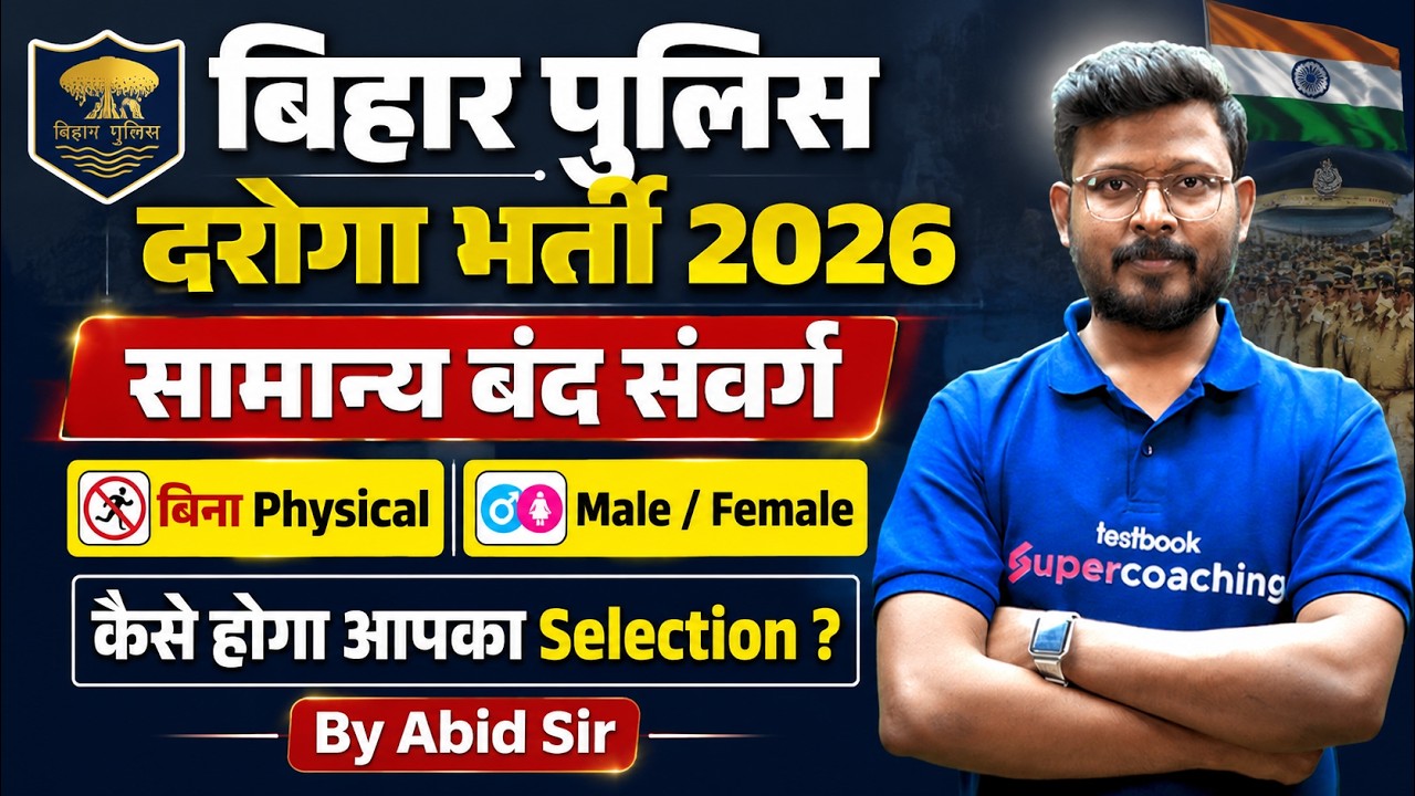 BPSSC SI NEW VACANCY 2026 | BIHAR DAROGA SPECIAL BRANCH VACANCY | BIHAR POLICE NEW VACANCY 2026