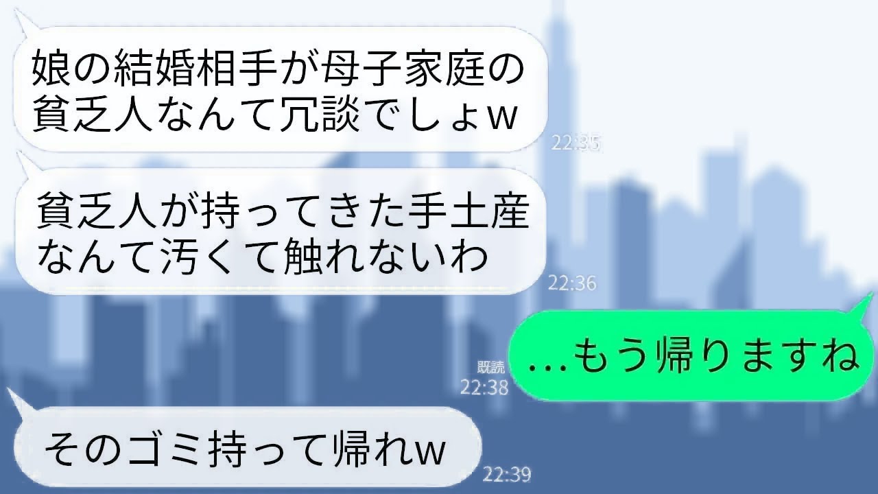 【LINE】女手一つで育てた息子の結婚挨拶に行った私の手土産を踏みつぶした婚約者母「貧乏人から物もらう習慣はないw」→息子「…帰ろうか」私「そうね」→結果www