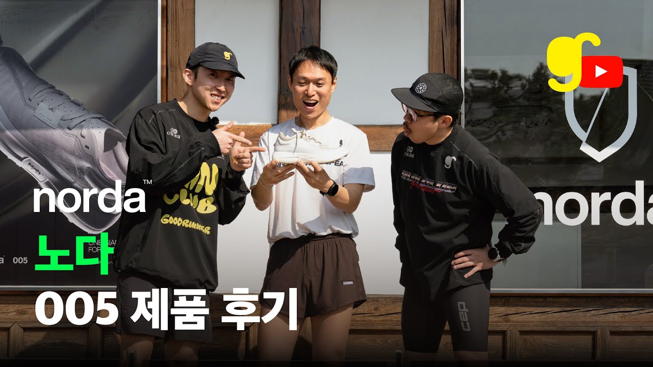 혁신에 혁신을 더하다, 노다 005 제품 리뷰 (norda™ 005)