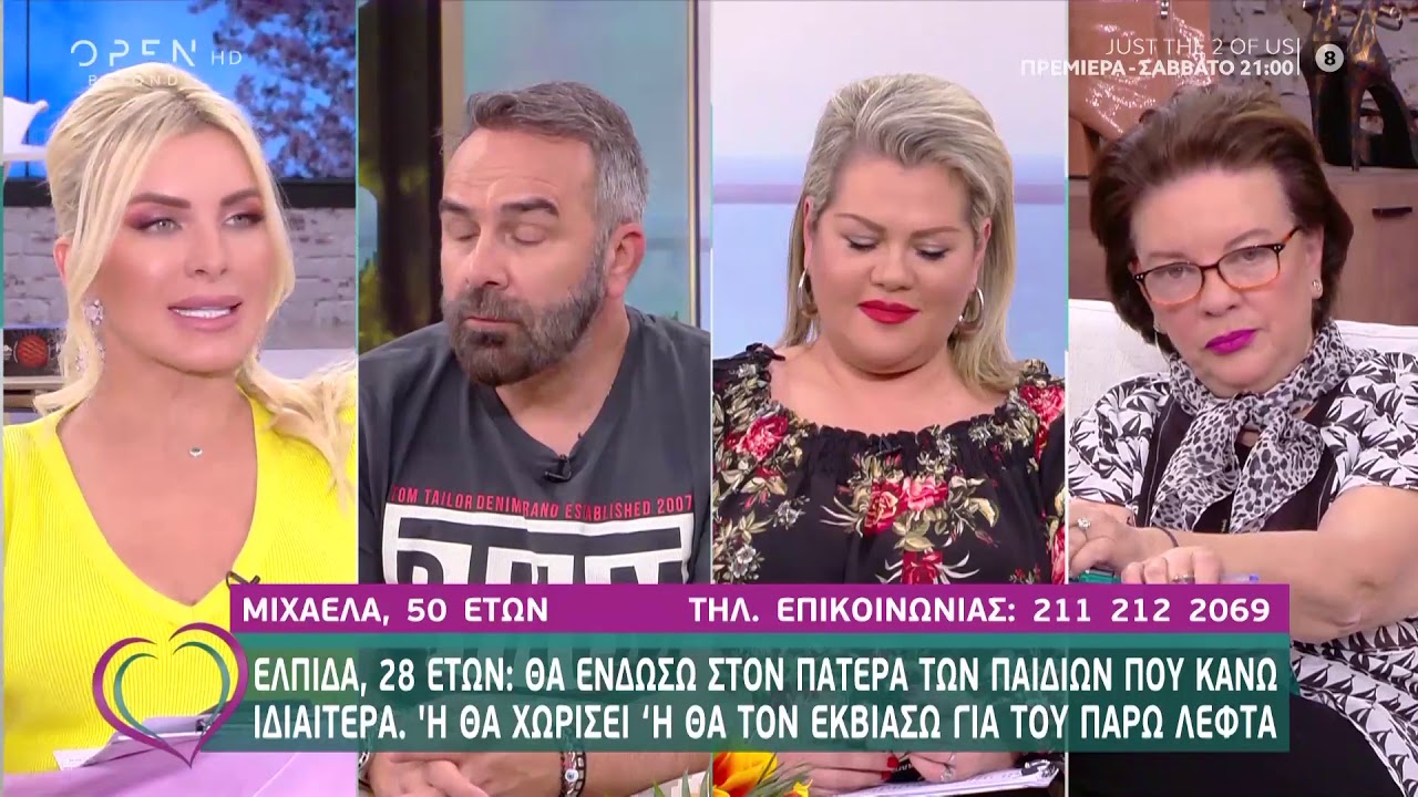 Ελπίδα: Θα ενδώσω στον πατέρα των παιδιών που κάνω ιδιαίτερα - Ευτυχείτε! 10/3/2020 | OPEN TV