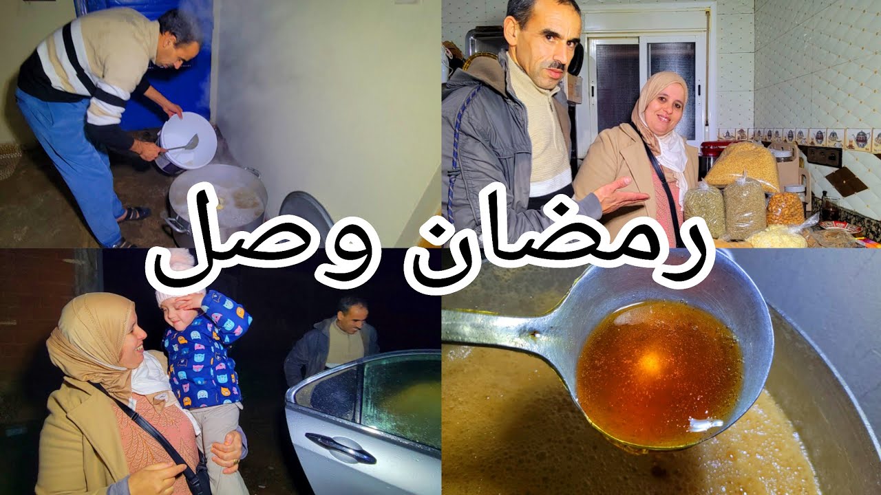 ما عرفتش واش نوجد هل المناسبه هي الاولى ولا نبدا في تحضيرات رمضان 🤲🏻