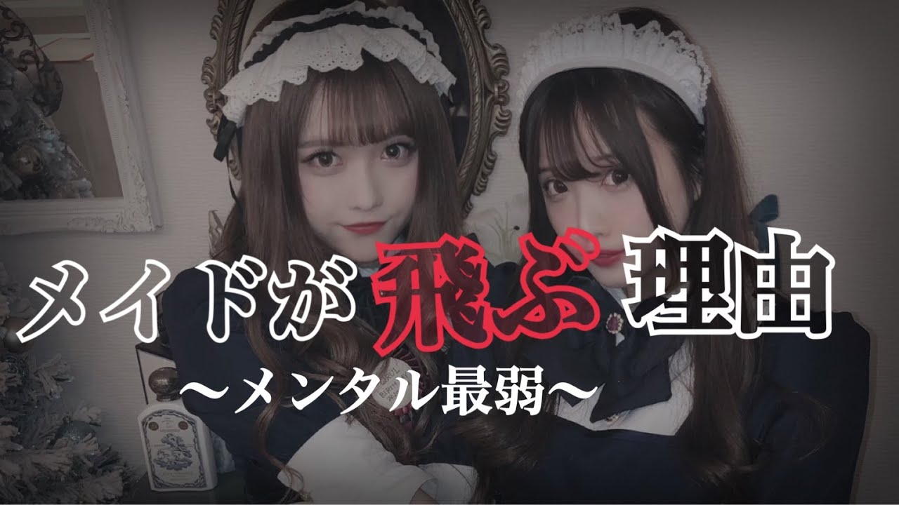 現役メイド店長が教えるメイドが店を飛ぶ理由TOP5