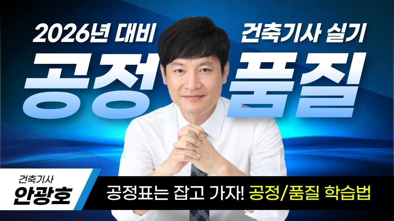 🔥2026 최신경향🔥건축기사 실기 공정표 멘붕 오신 분들 필수 시청! #2026년건축기사실기