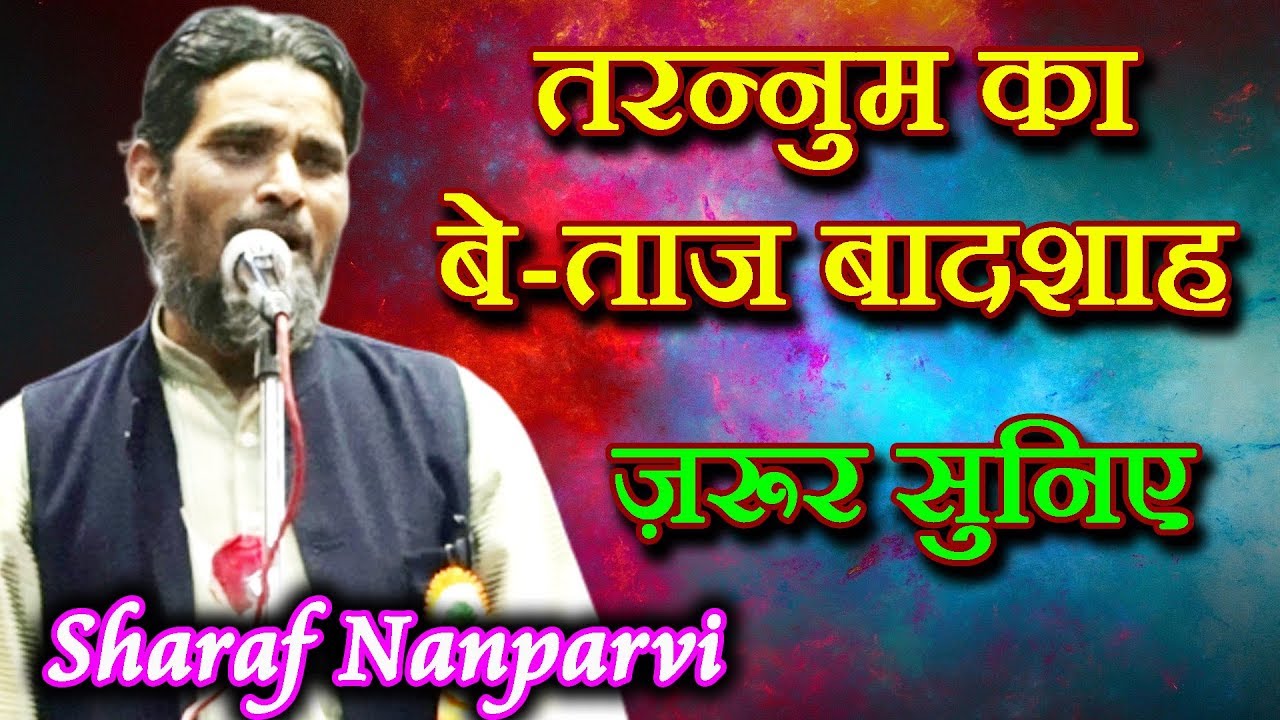 SHARAF NANPARVI, Pune Mushaira 2020, ENA FOUNDATION, Mushaira Media