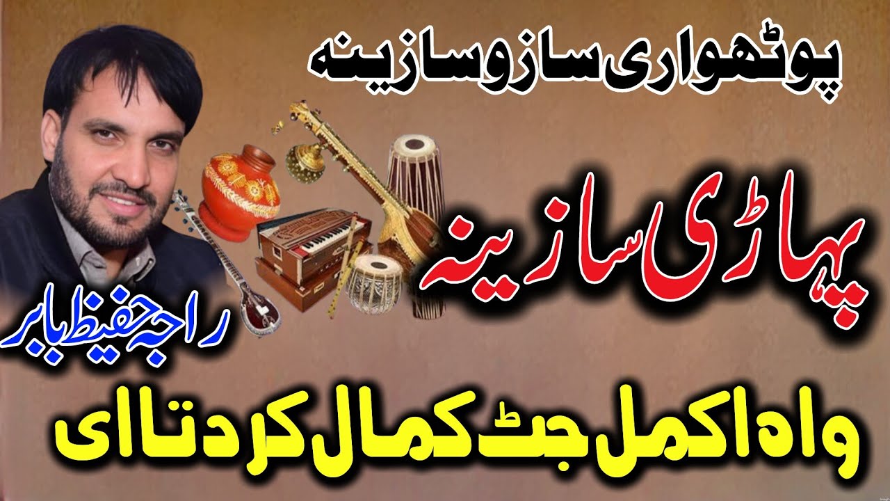 Pothwari Sazeena • Pahari Saaz • Pothwari Sher 