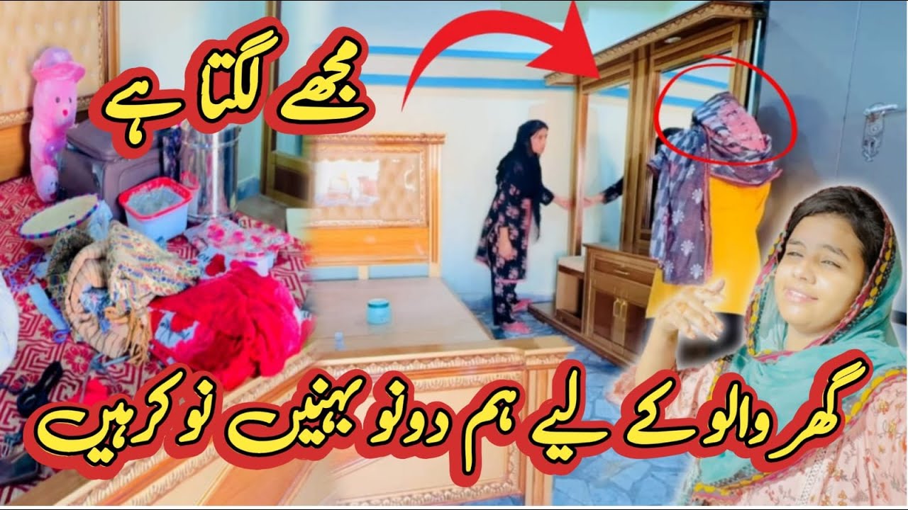 Ghar walo ny nokaro ki trha hum dono bhano sy kam krvya!😢