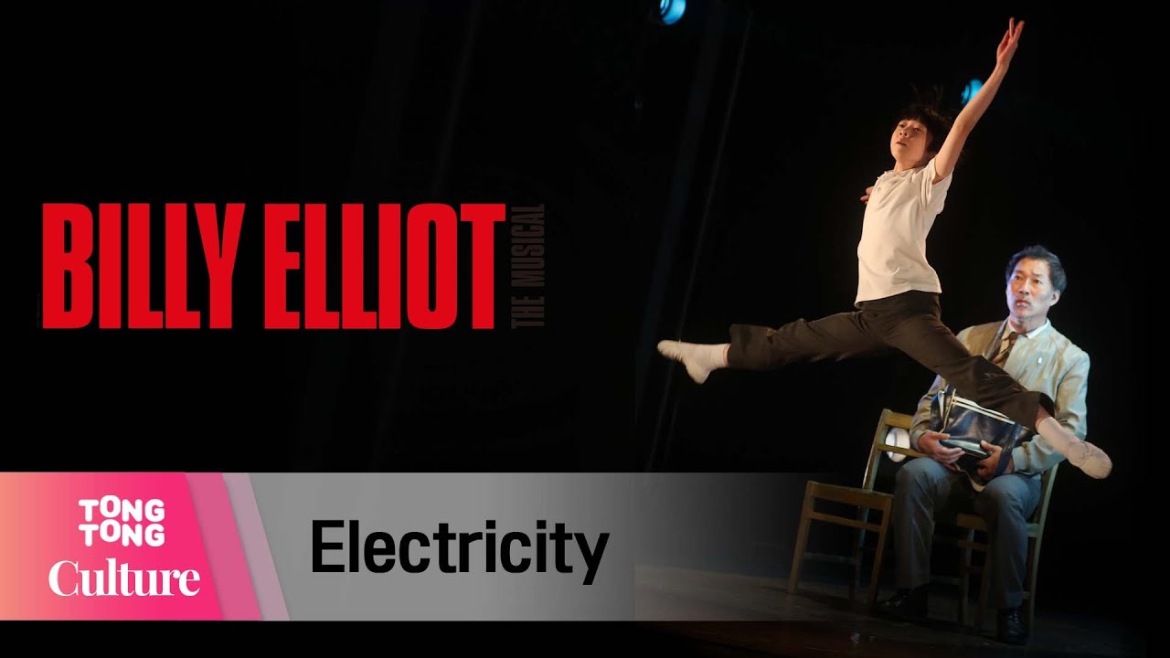 뮤지컬 '빌리 엘리어트' 프레스콜 중 'Electricity' (전강혁, 조정근) [통통컬처]