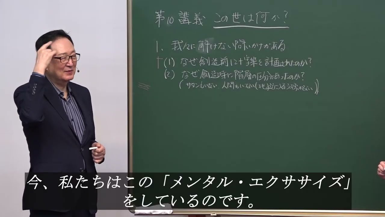 [第五次 #10(日本語字幕)] 이 세상이 무엇인가？ (この世は何か？) /황용현 목사/