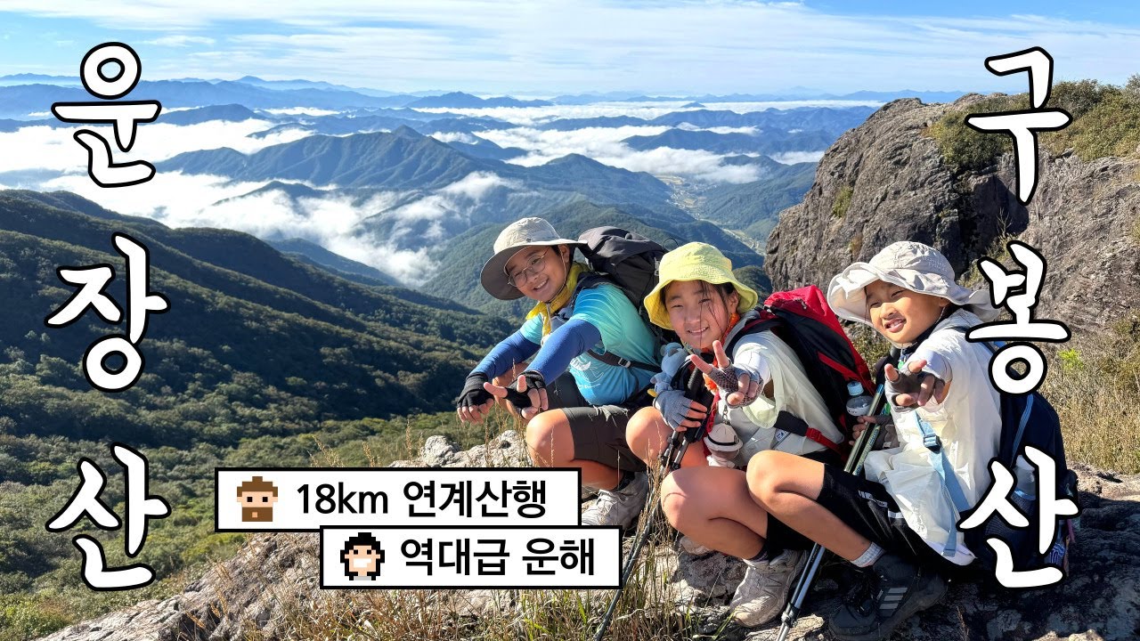 운장산에서 구봉산까지 18km 연계산행 | 역대급 운해☁️ | 구름다리 | 100대명산 |