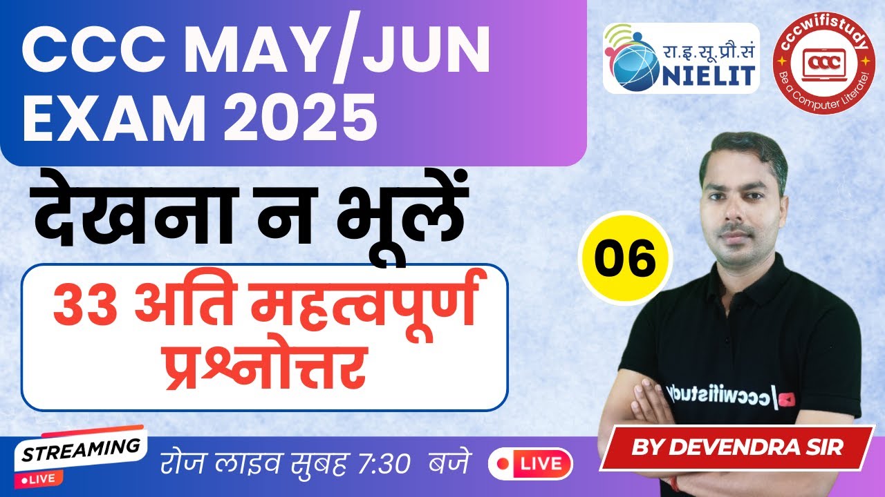 CCC REVISION CLASS #06 | CCC MAY/JUN EXAM 2025 PREPARATION | CCC OBJECTIVE QUESTION