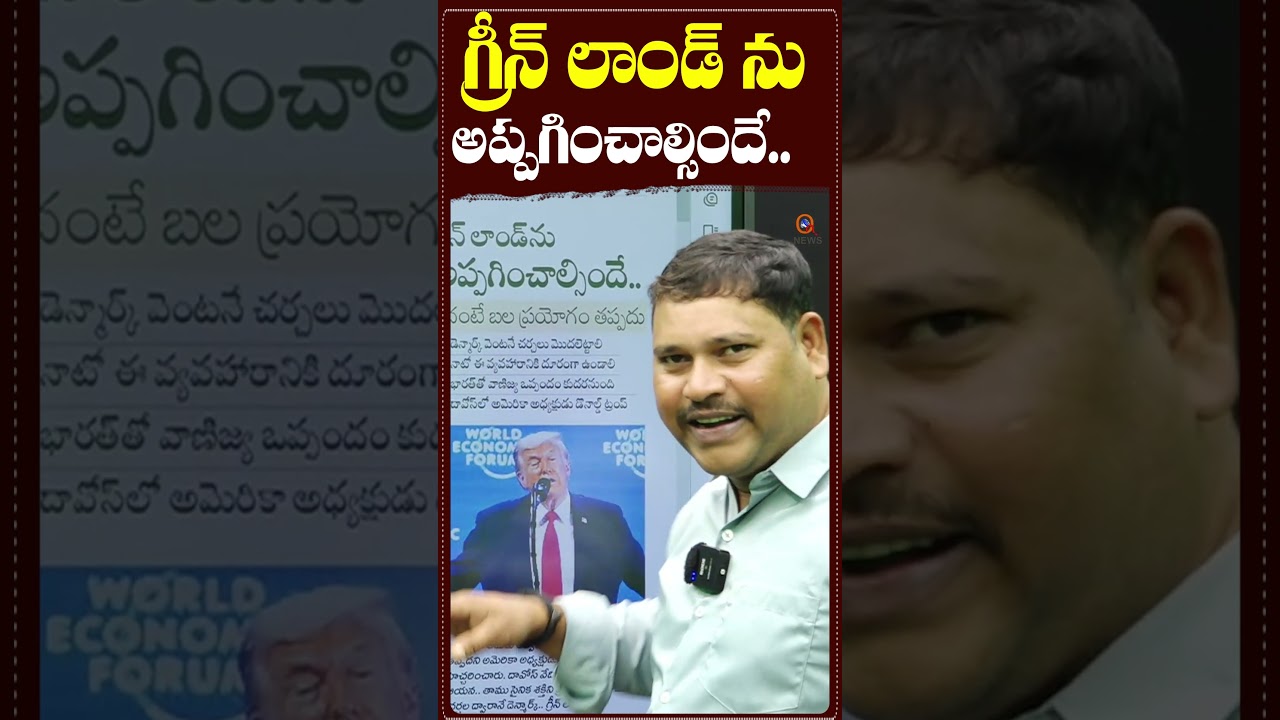 గ్రీన్ లాండ్ ను అప్పగించాల్సిందే...! 