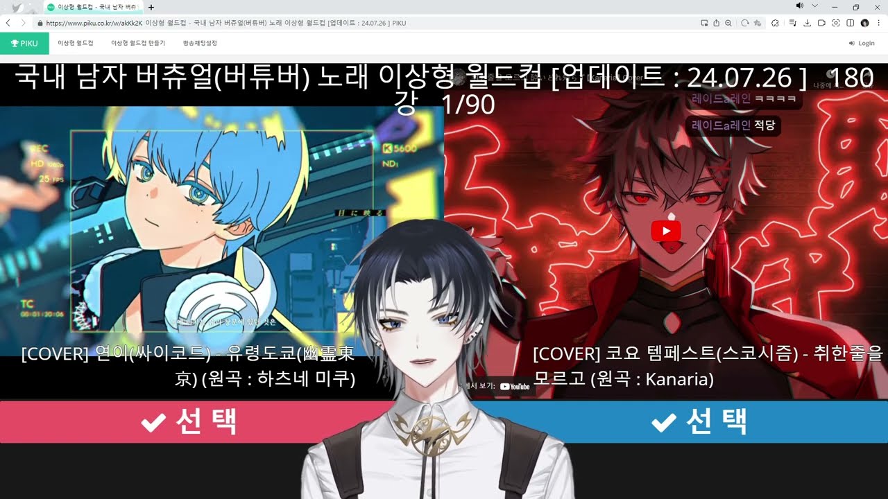 남자 버추얼 노래 월드컵(2024-07-28)